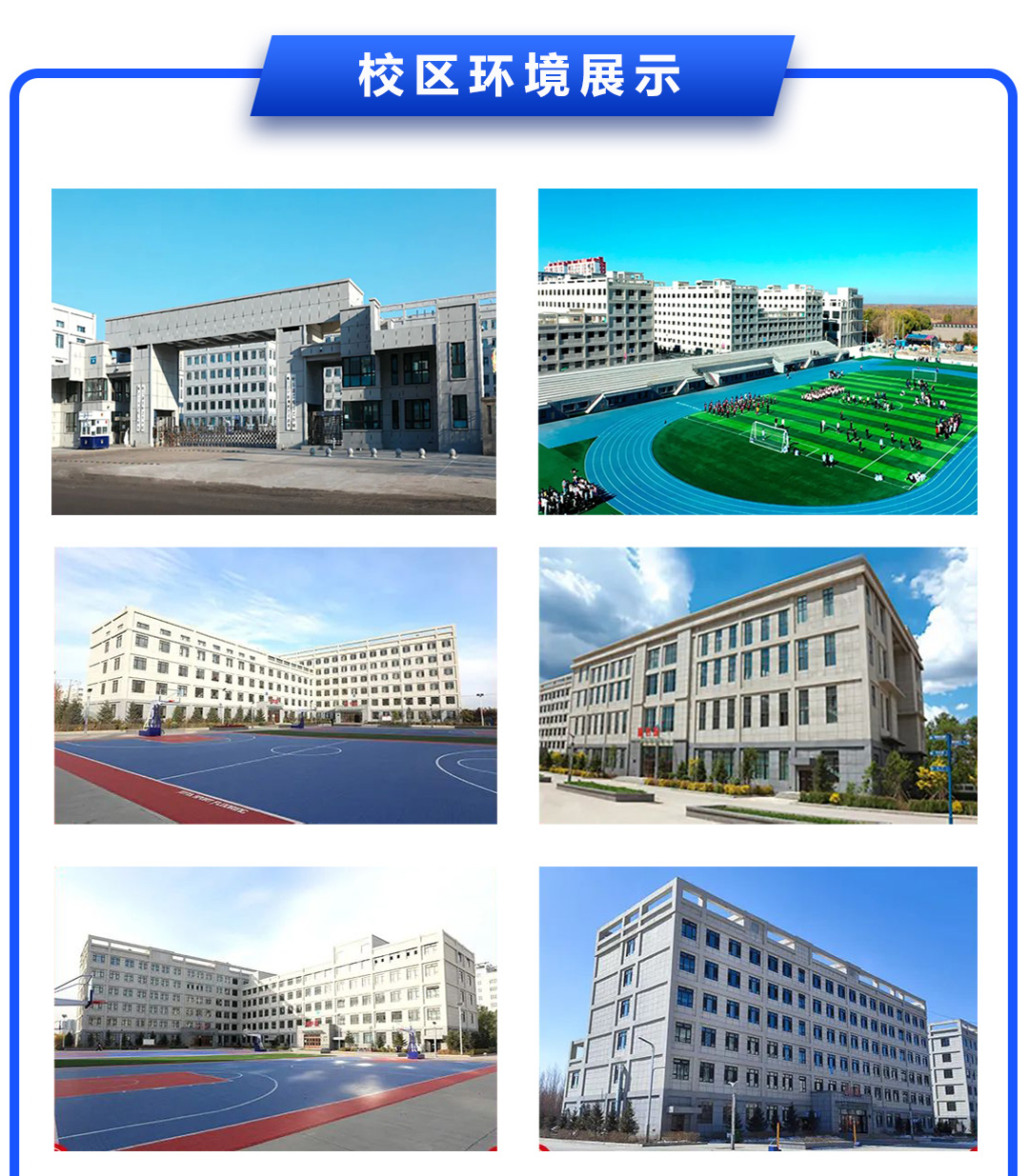中专技校